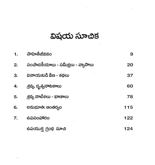 Gora Sastri - A Monograph in Telugu by Govindaraju Chakradhar - Retail Maharaj