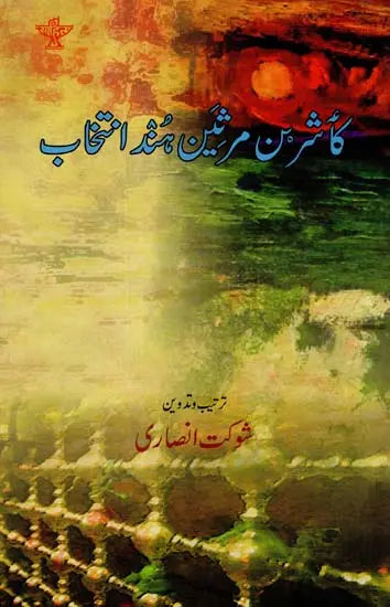 Kashirein Marsiyan Hund Intikhab - An Anthology of Kashmiri Marsia (Urdu) - Retail Maharaj