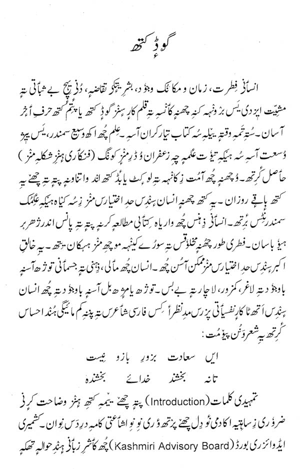 Kashirein Marsiyan Hund Intikhab - An Anthology of Kashmiri Marsia (Urdu) - Retail Maharaj
