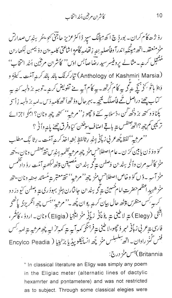 Kashirein Marsiyan Hund Intikhab - An Anthology of Kashmiri Marsia (Urdu) - Retail Maharaj