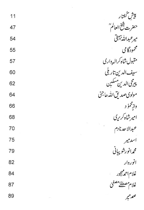 Kaashir Hamud te Munajaat: An Anthology of Kashmiri hamd and Munajat (Urdu) - Retail Maharaj