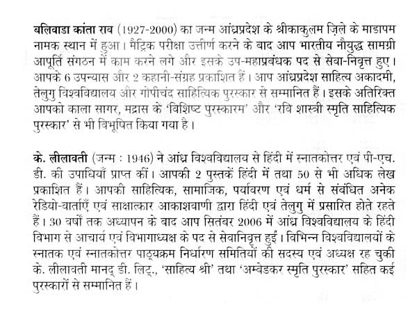 बलिवाडा कांता राव की कहानियाँ - Stories of Blivada Kanta Rao (Sahitya Akademi's Award-Winning Telugu Stories Translated Into Hindi) - Retail Maharaj