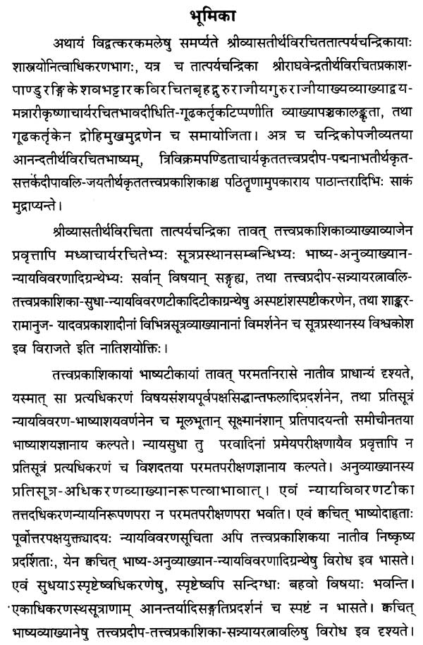 Tatparya Chandrika - Retail Maharaj