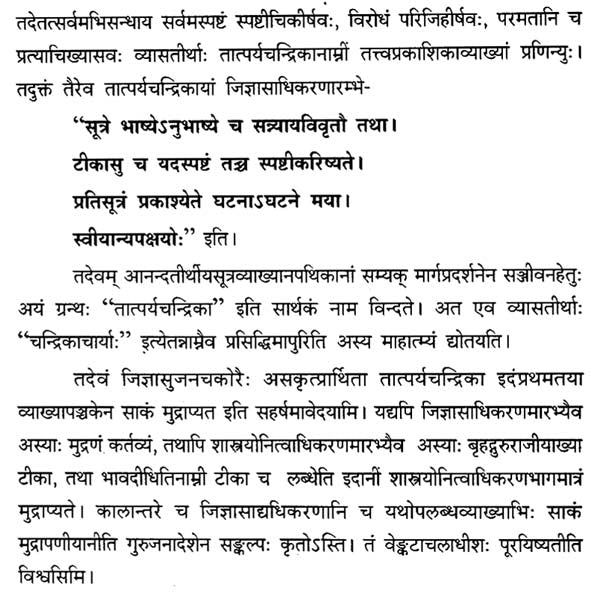 Tatparya Chandrika - Retail Maharaj