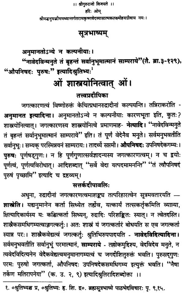 Tatparya Chandrika - Retail Maharaj