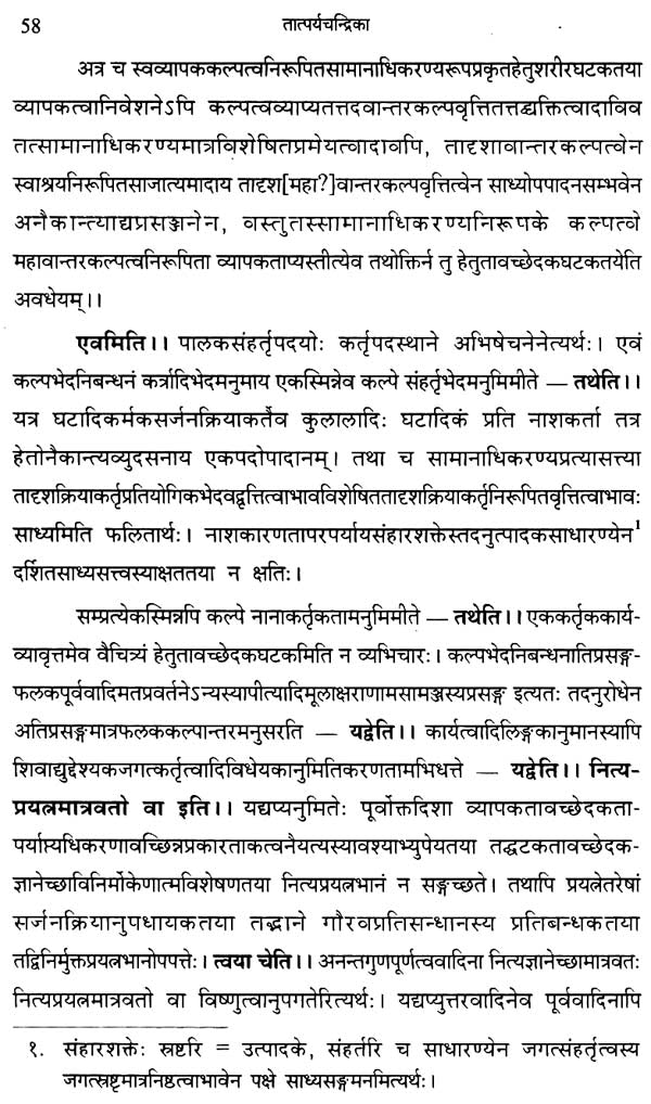 Tatparya Chandrika - Retail Maharaj