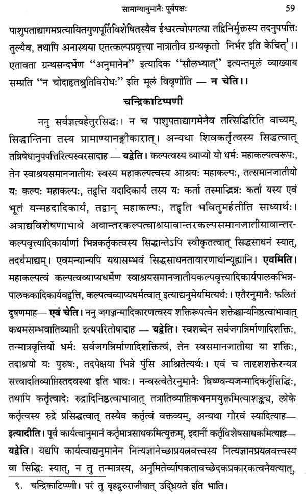 Tatparya Chandrika - Retail Maharaj