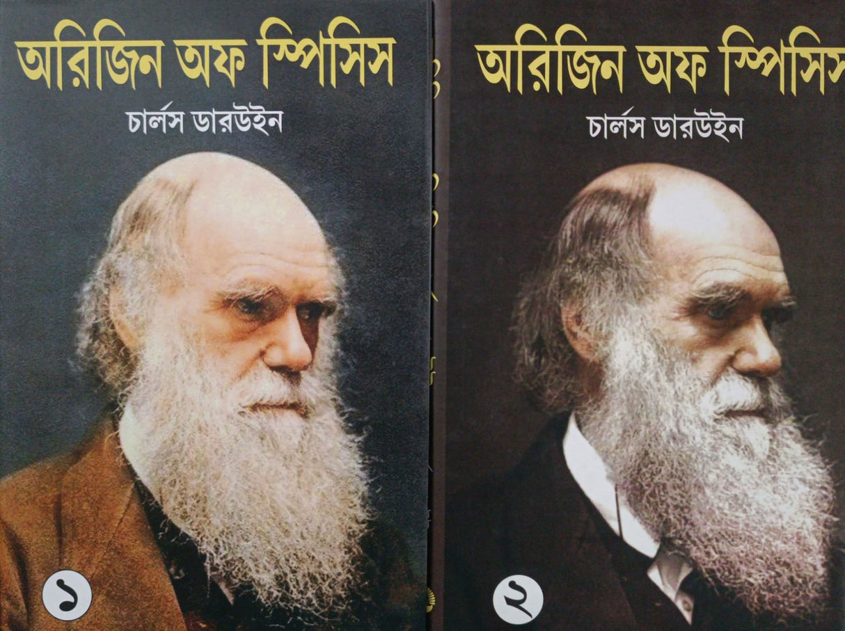 Origin of Species (Set of 2 Volumes) (Bengali)