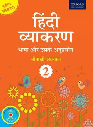 Hindi Vyakaran 2 - Retail Maharaj