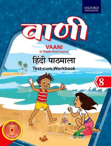 Vaani Hindi Pathmala 8 - Retail Maharaj