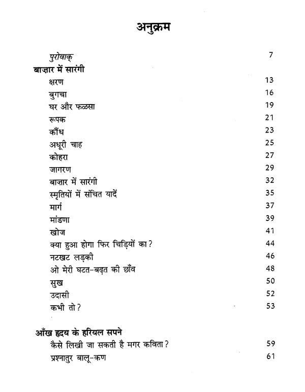 आंख हृदय के हरियल सपने- Aankh Hrday Ke Hariyal Sapane (A Collection of Poetry) - Retail Maharaj
