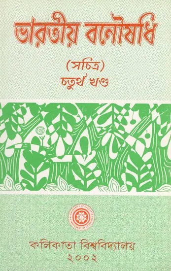 Indian Herbal Medicine in Bengali (Vol- IV An Old Book)