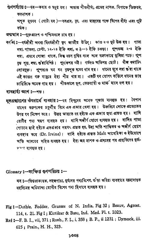 Indian Herbal Medicine in Bengali (Vol- V, An Old Book)