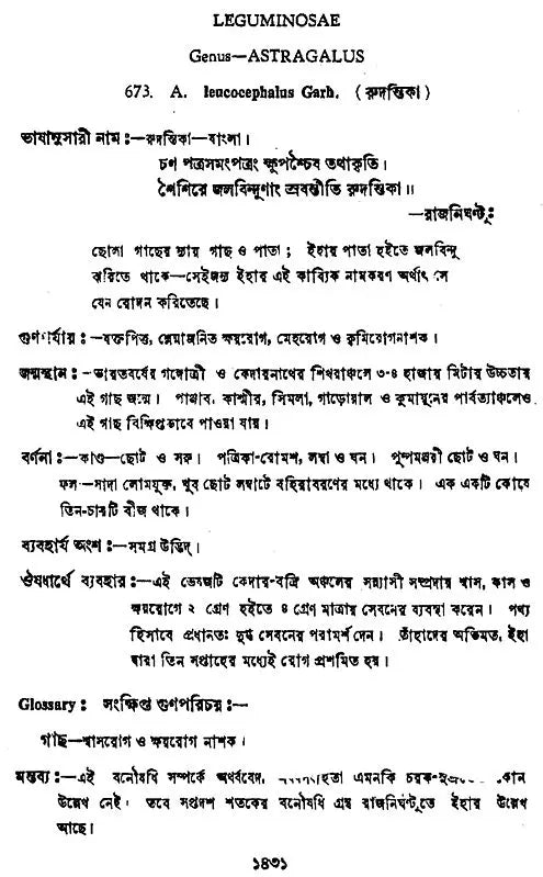 Indian Herbal Medicine in Bengali (Vol-I)