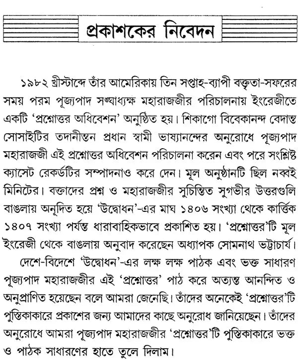 Dharma-Darshan: Tattva O Jivaner (Bengali)