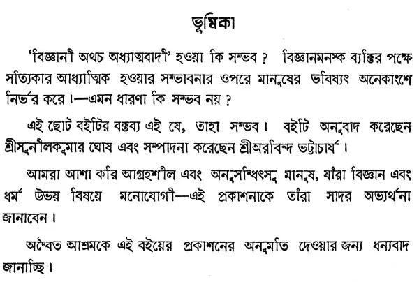 Vijnani Athacha Adhyatmavadi (Bengali)