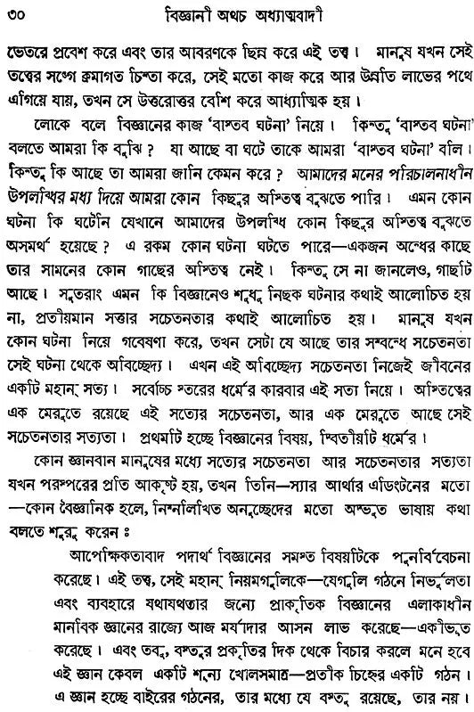 Vijnani Athacha Adhyatmavadi (Bengali)
