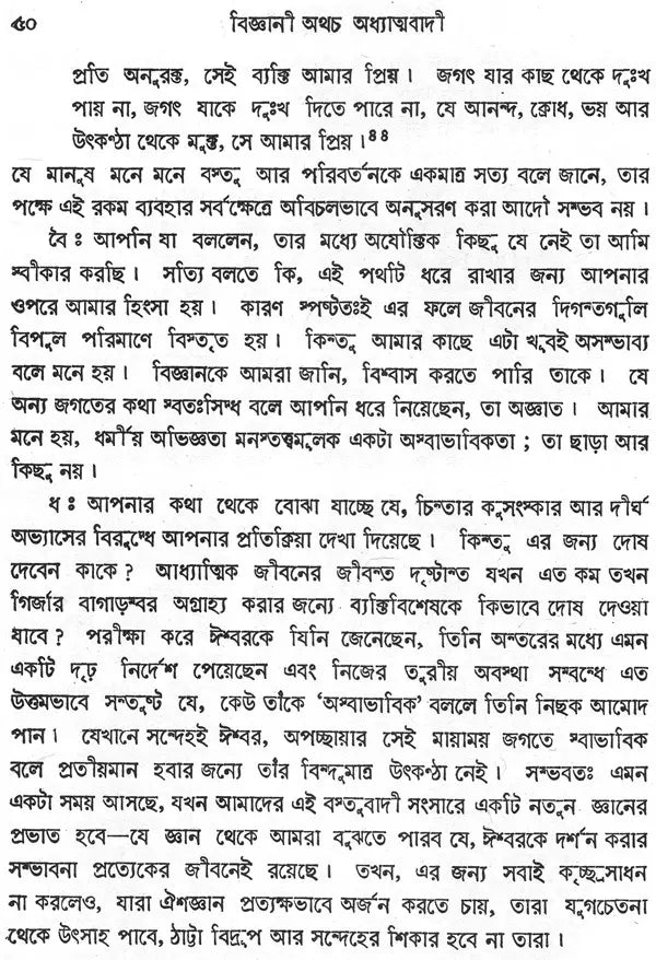 Vijnani Athacha Adhyatmavadi (Bengali)