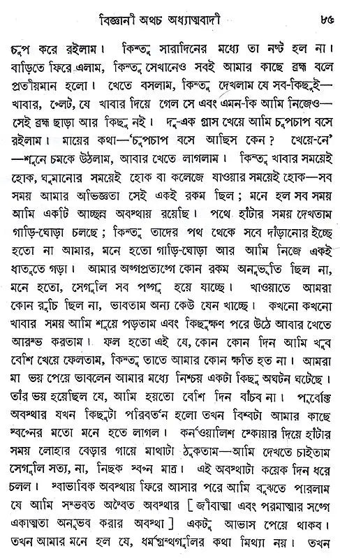 Vijnani Athacha Adhyatmavadi (Bengali)