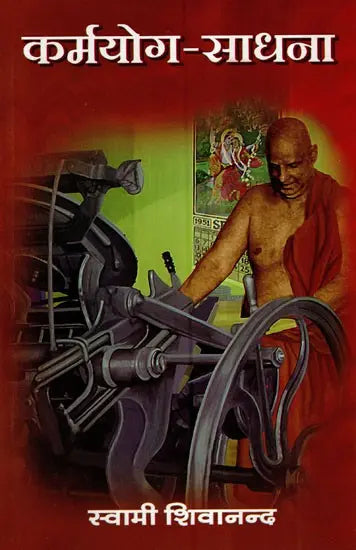 Practice of Karma Yoga - Retail Maharaj