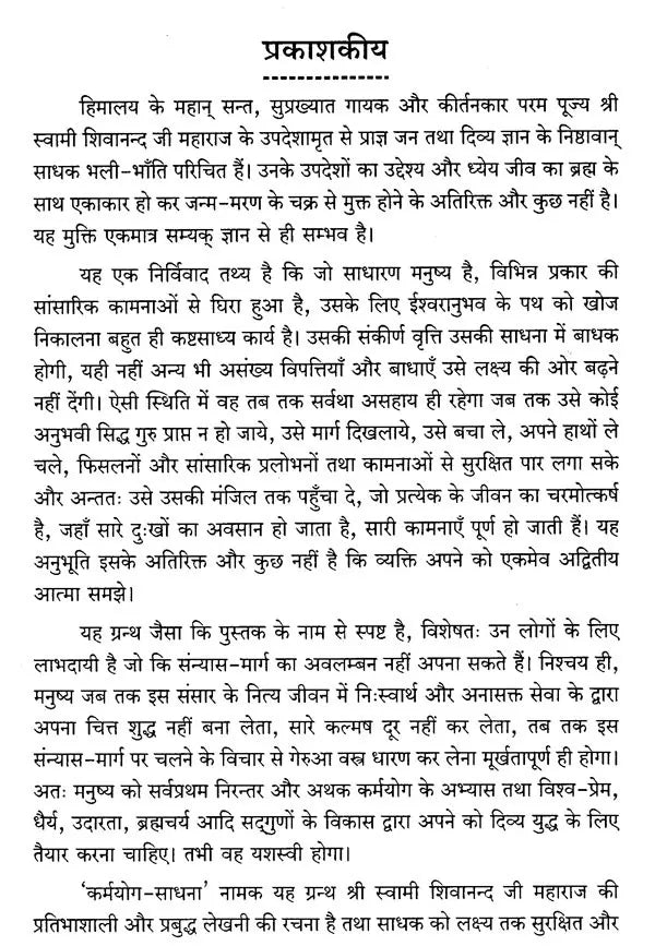 Practice of Karma Yoga - Retail Maharaj