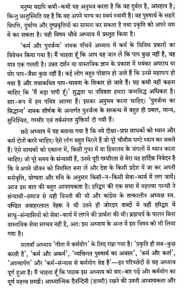 Practice of Karma Yoga - Retail Maharaj