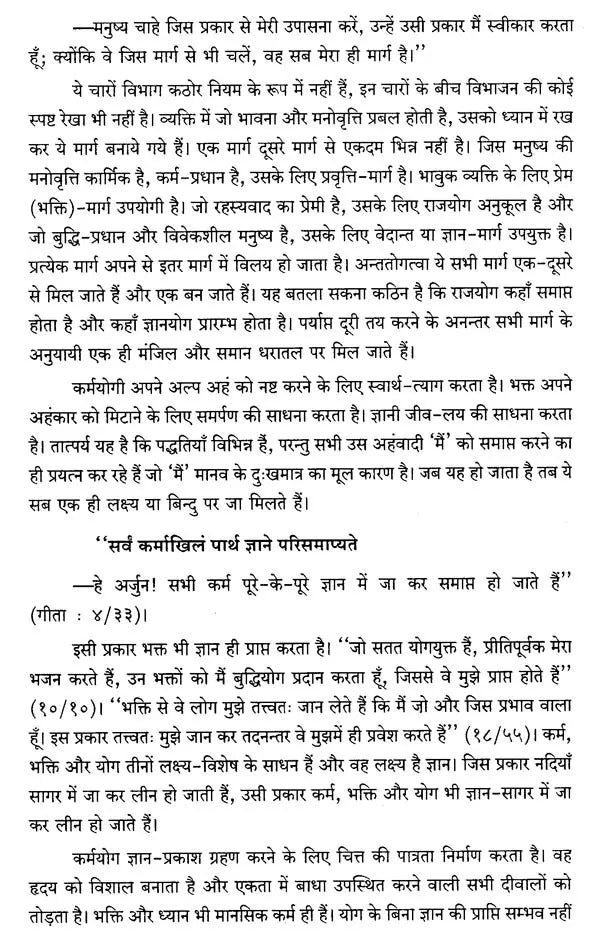 Practice of Karma Yoga - Retail Maharaj