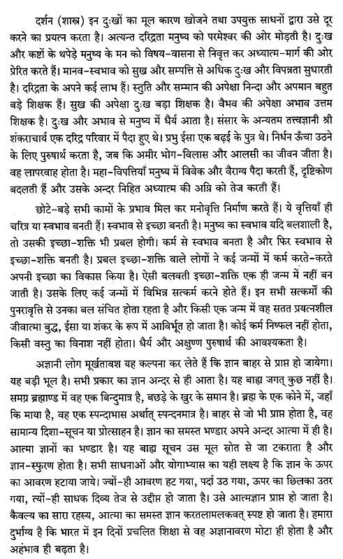 Practice of Karma Yoga - Retail Maharaj