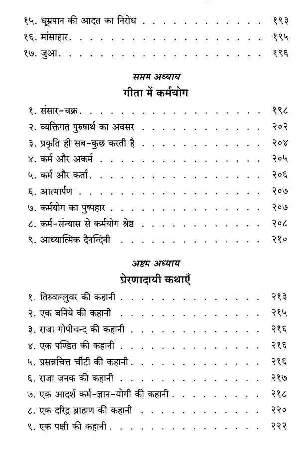 Practice of Karma Yoga - Retail Maharaj