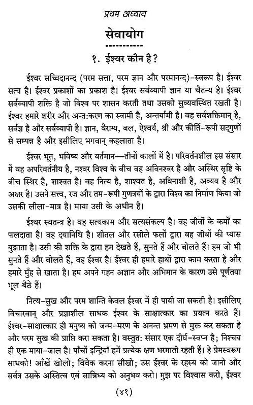 Practice of Karma Yoga - Retail Maharaj