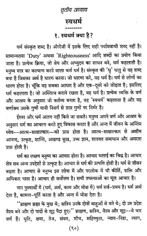 Practice of Karma Yoga - Retail Maharaj