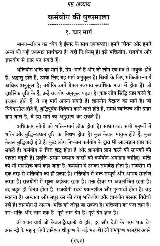 Practice of Karma Yoga - Retail Maharaj