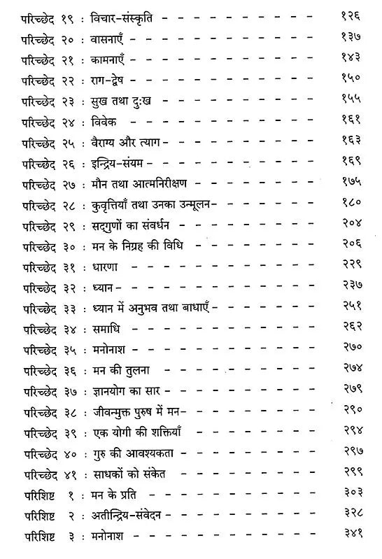 Mana Rahasya Aur Nigarah - Retail Maharaj