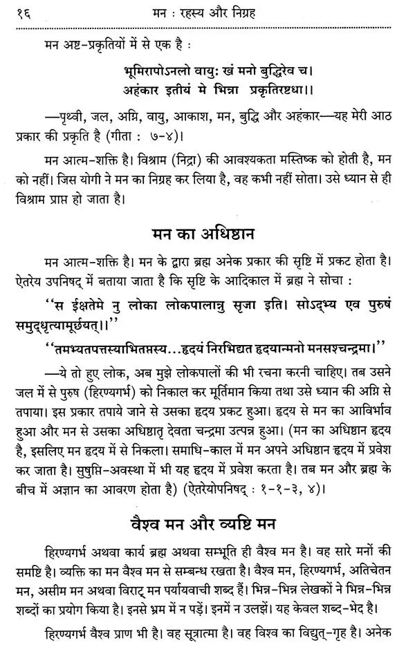Mana Rahasya Aur Nigarah - Retail Maharaj