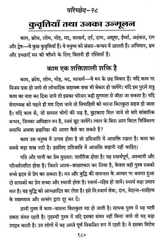 Mana Rahasya Aur Nigarah - Retail Maharaj