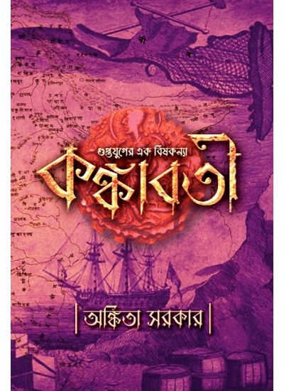 Kankabati - Retail Maharaj