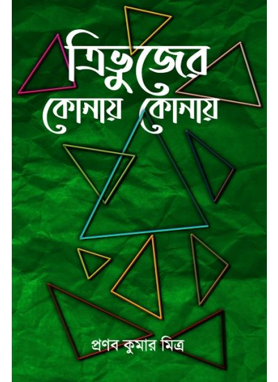 Tribhujer konai konai - Retail Maharaj