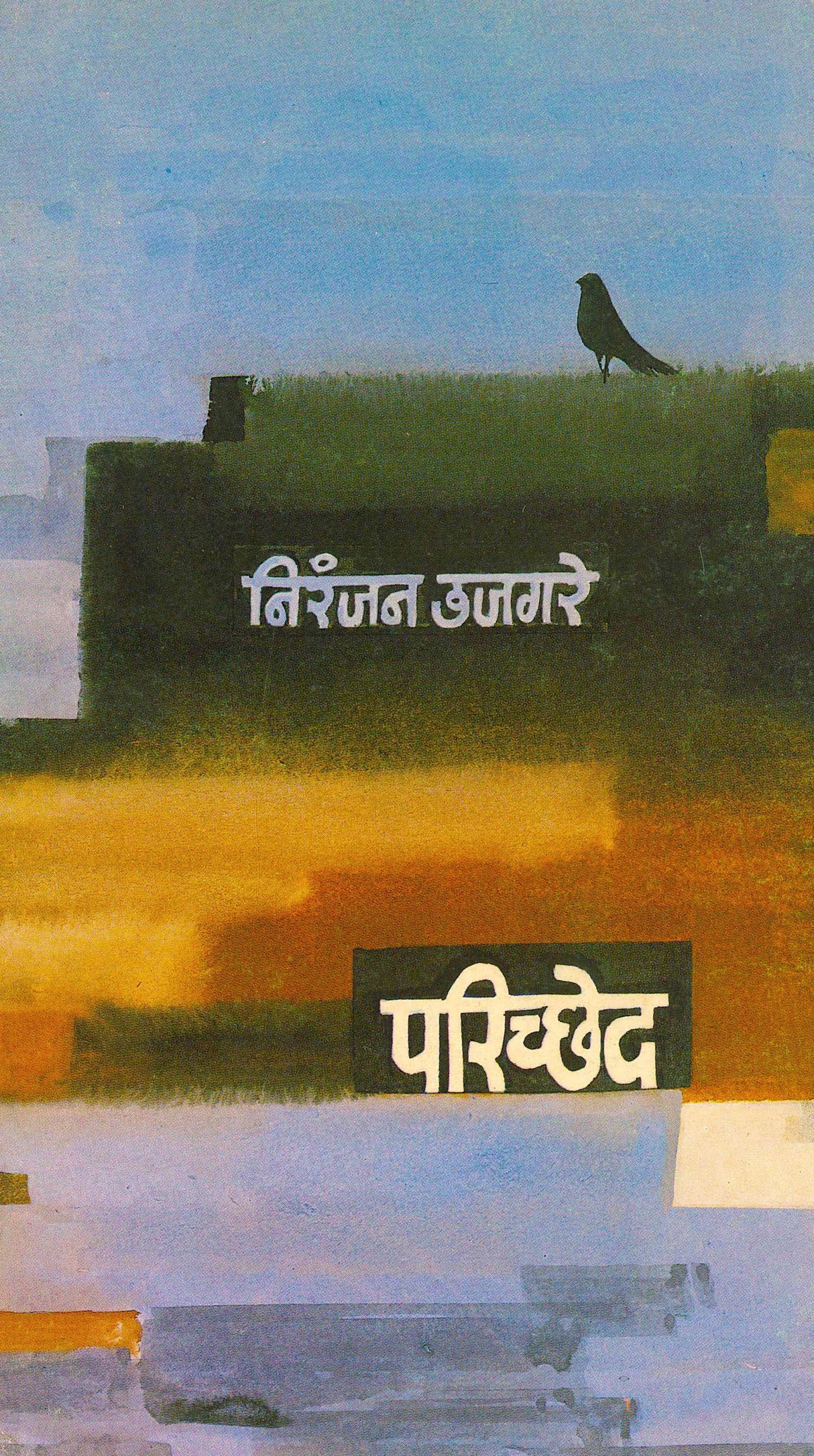 Parichhed - Retail Maharaj