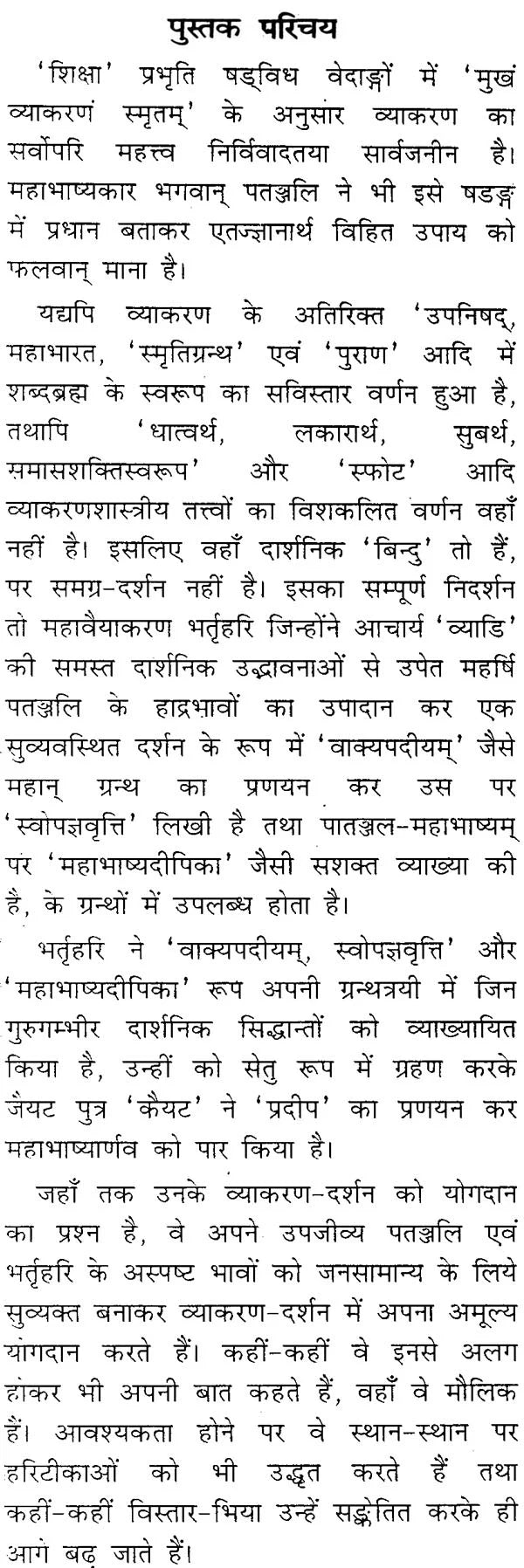 Cayyete Contributes to grammar Philosophy - Retail Maharaj