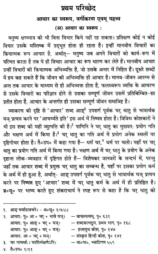 Daily Life in the Shatapath Brahaman - Retail Maharaj