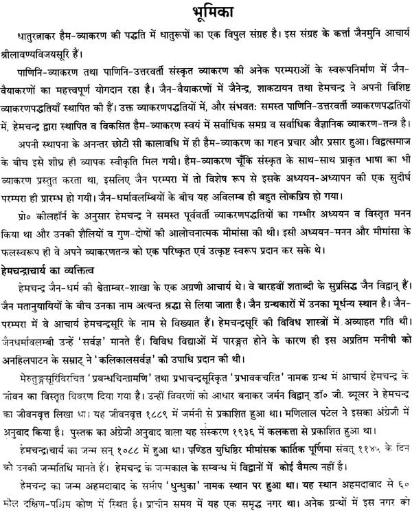 Dhatu Ratnakara (Set of 5 Volumes) - Retail Maharaj