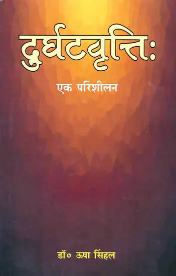 Durghatavritti- A Study (A Book on Sanskrit Grammar) - Retail Maharaj