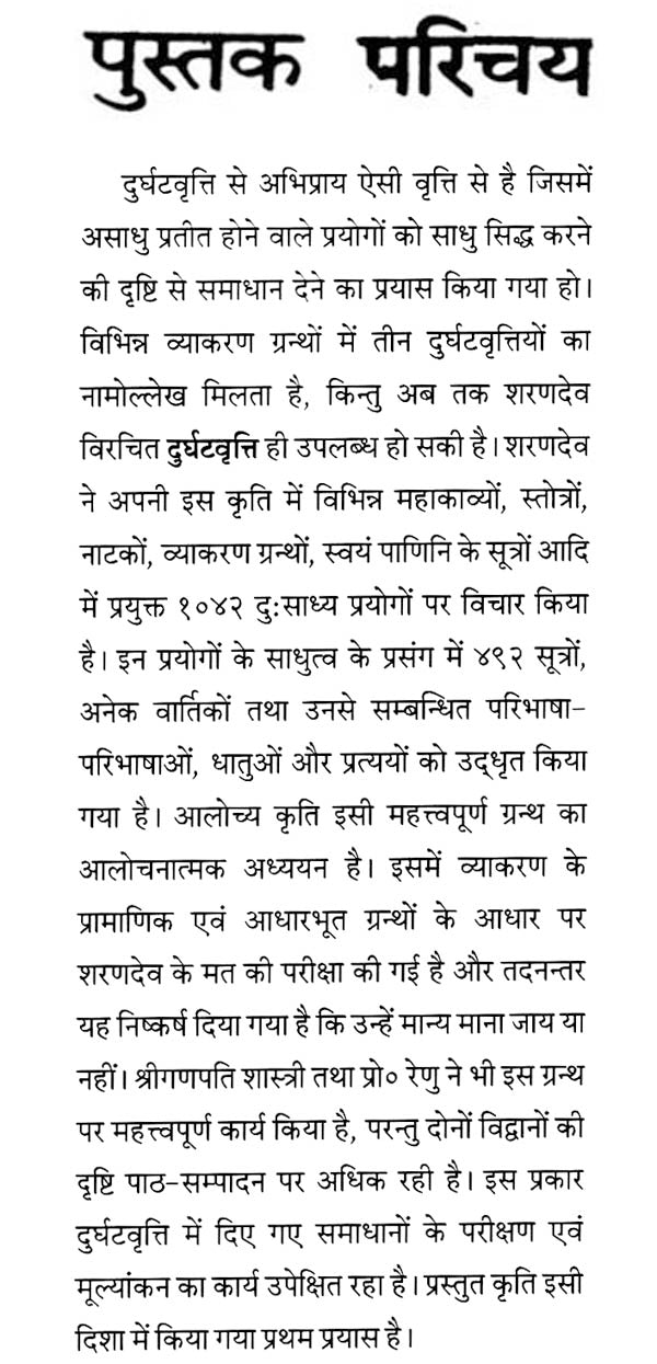 Durghatavritti- A Study (A Book on Sanskrit Grammar) - Retail Maharaj