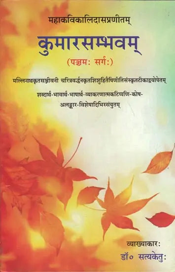 Kumarasambhavam - Retail Maharaj