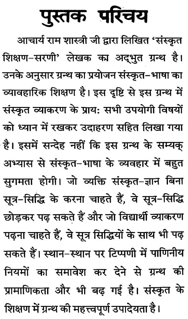 Learn Sanskrit - Retail Maharaj