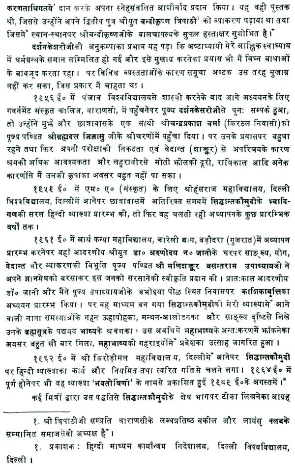 Mahabhashya Pradip Prakash - Retail Maharaj