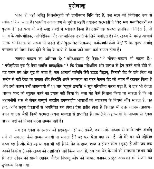 Meaning Variation in the Synonym Names of Nighantu Kosh - Retail Maharaj