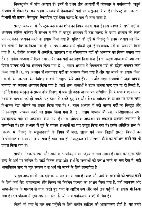 Meaning Variation in the Synonym Names of Nighantu Kosh - Retail Maharaj