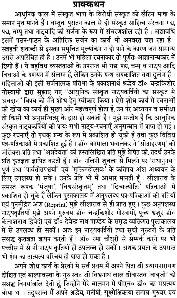 Modern Sanskrit Women Playwright - Retail Maharaj