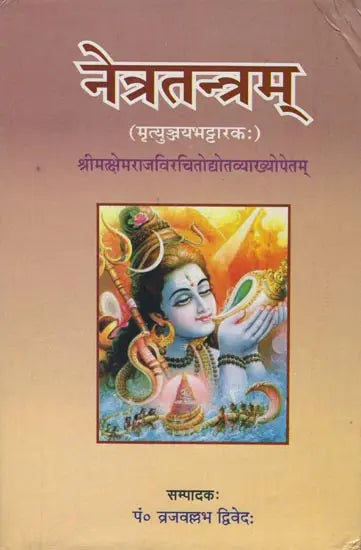 Netra-Tantram (Mrtyunjaya-Bhattarakah) - Retail Maharaj